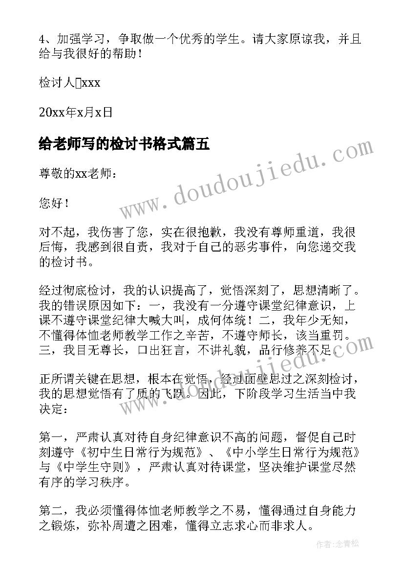 最新给老师写的检讨书格式 顶撞老师检讨书格式集锦(通用5篇)