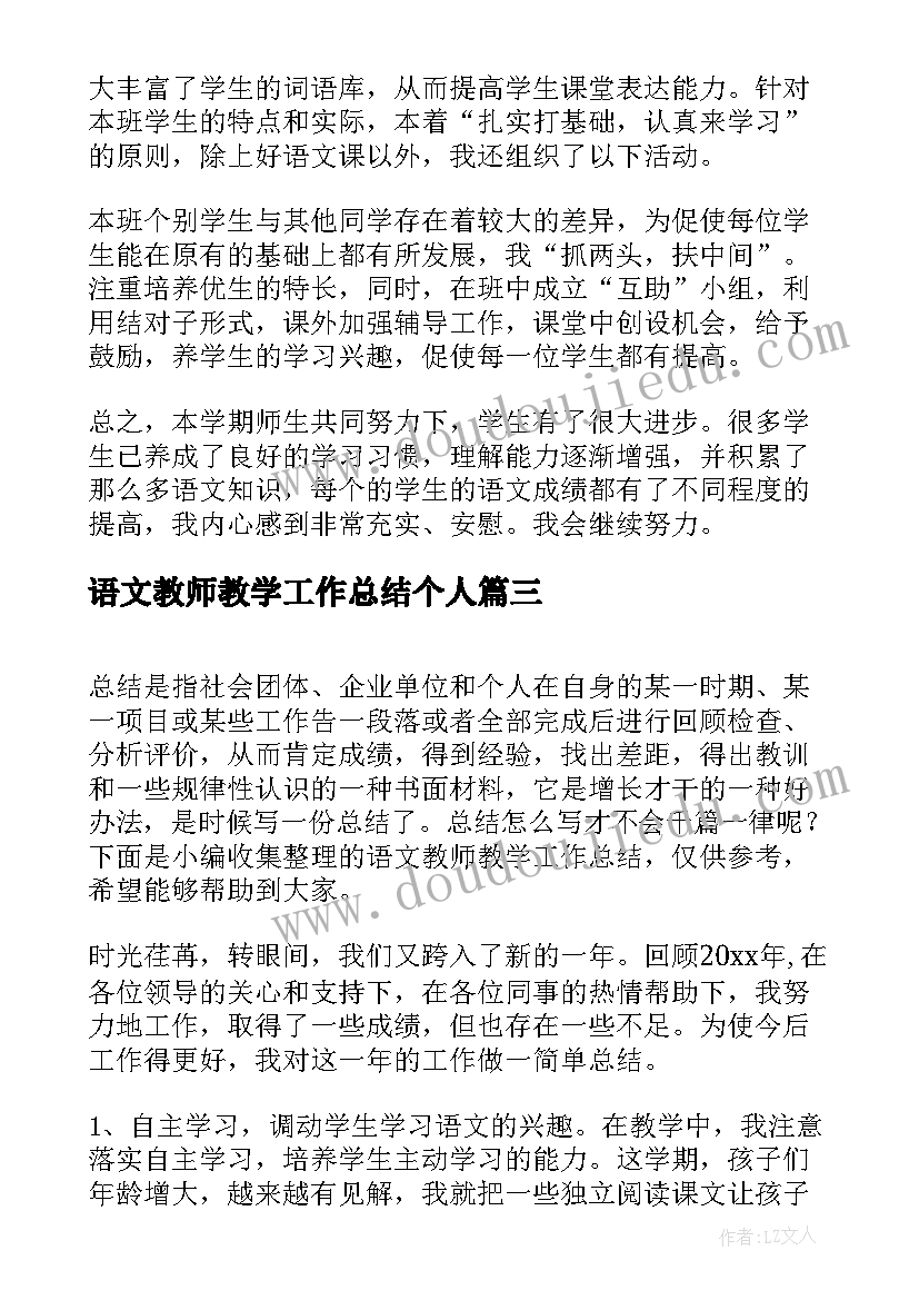 2023年语文教师教学工作总结个人(通用6篇)