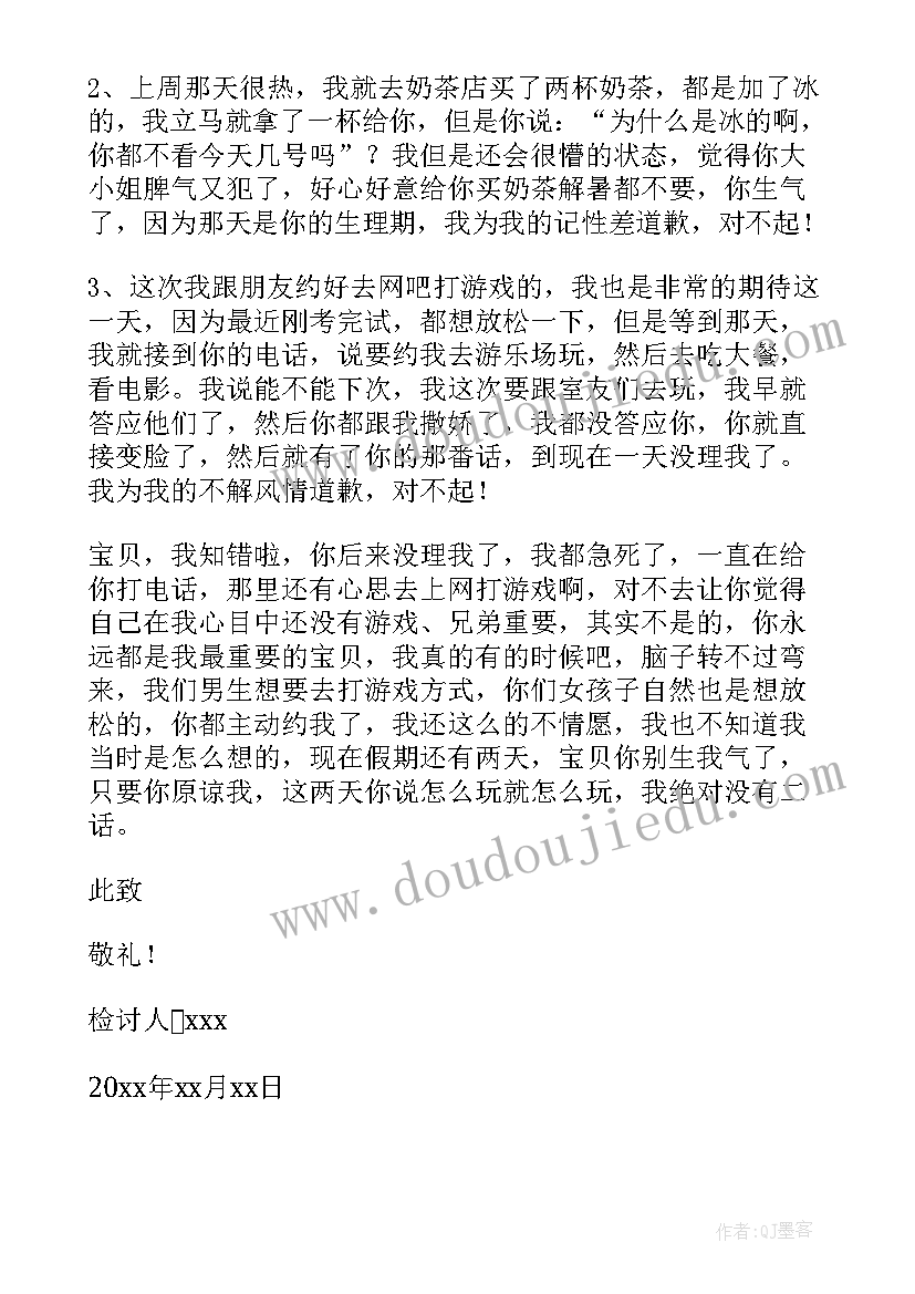 2023年惹对象生气检讨书 惹对象生气了检讨书(优秀5篇)