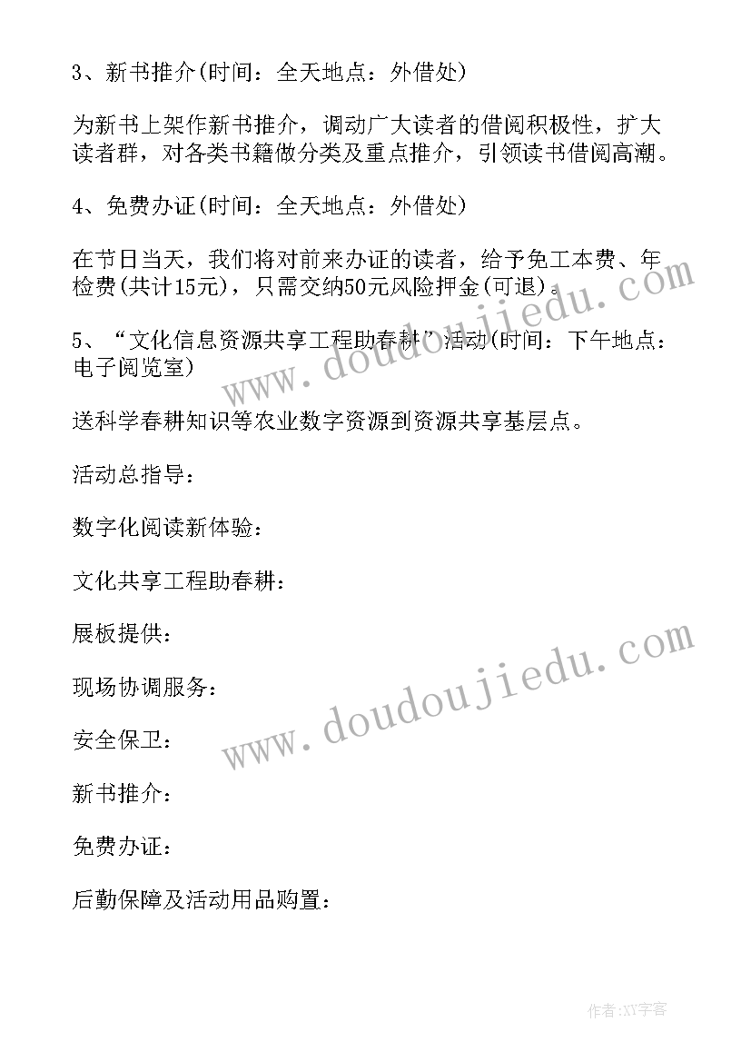 最新世界读书日活动策划方案(汇总10篇)