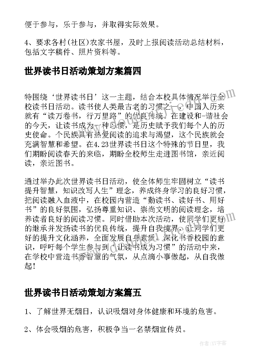 最新世界读书日活动策划方案(汇总10篇)