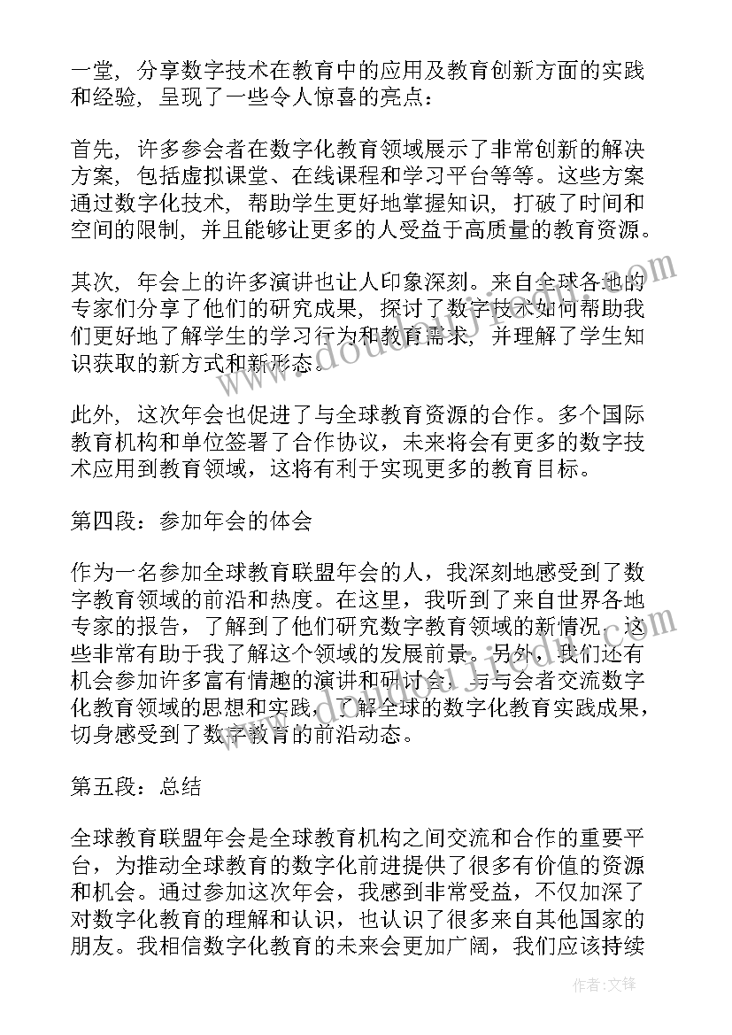 最新年会心得体会(通用5篇)