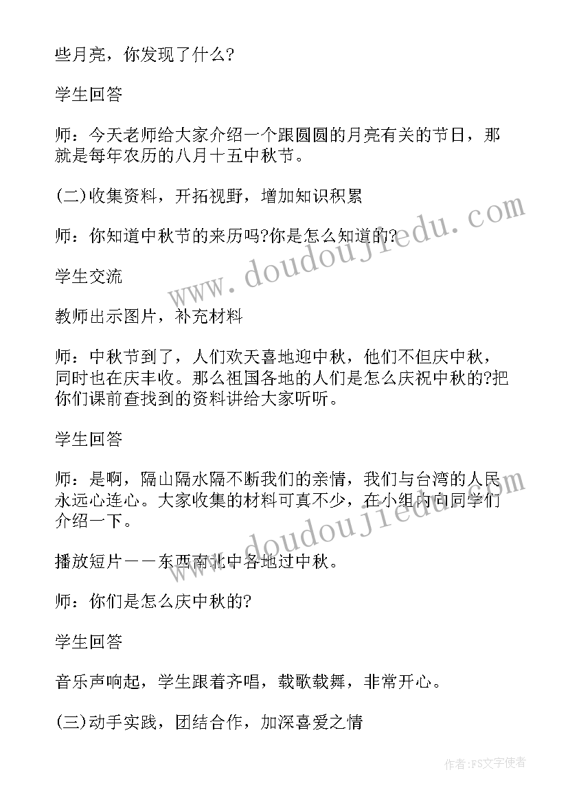 2023年中秋节教学方案设计(精选5篇)