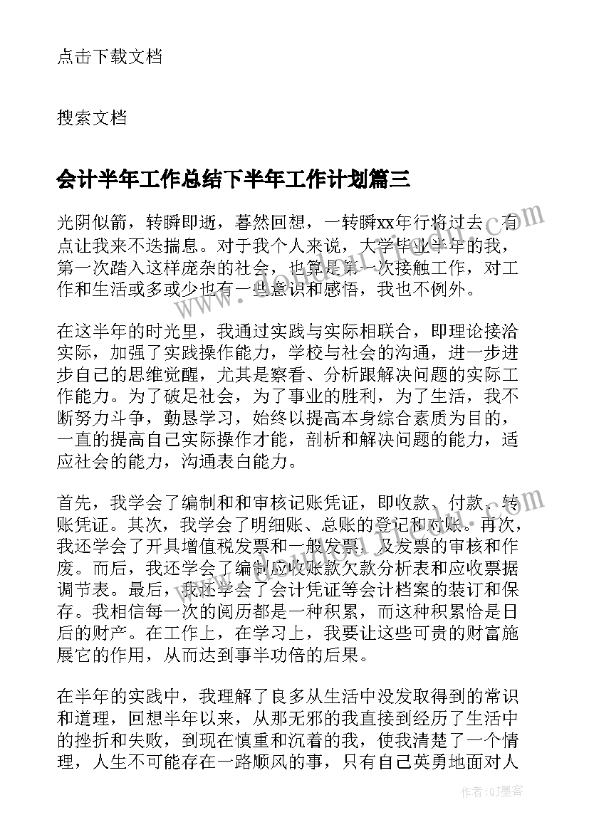 最新会计半年工作总结下半年工作计划 下半年会计工作总结会计下半年工作总结(实用7篇)