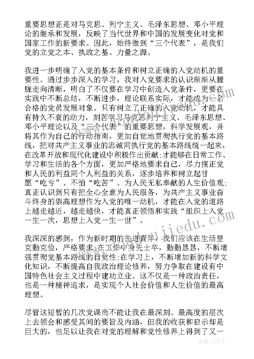 入党积极分子培训班学员小结 入党积极分子培训班心得体会(通用10篇)