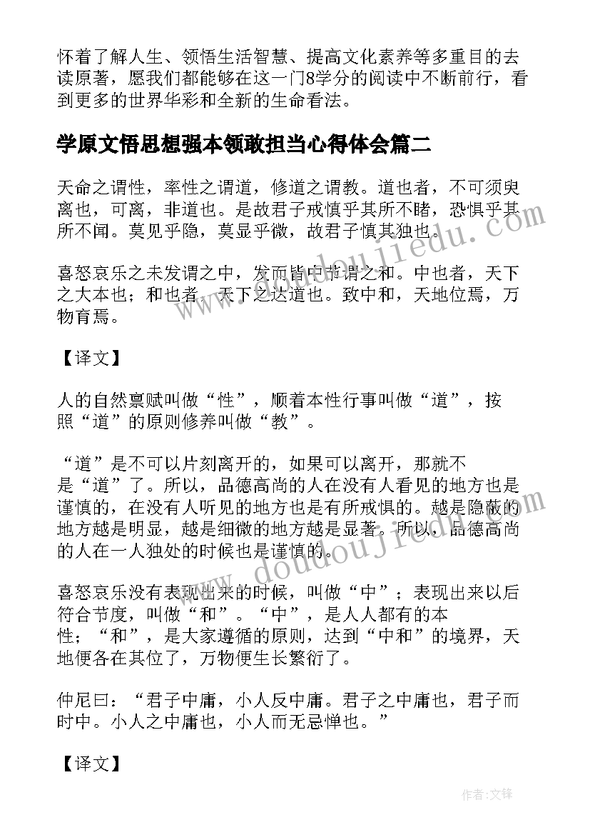 学原文悟思想强本领敢担当心得体会 大学原文心得体会(优秀8篇)