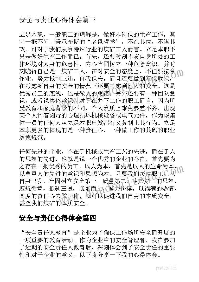 安全与责任心得体会 安全生产责任心得体会(优质10篇)