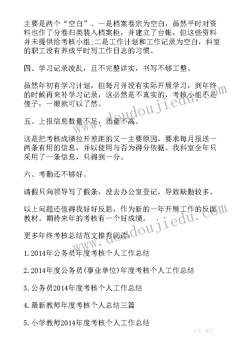 年度考核个人总结(实用8篇)