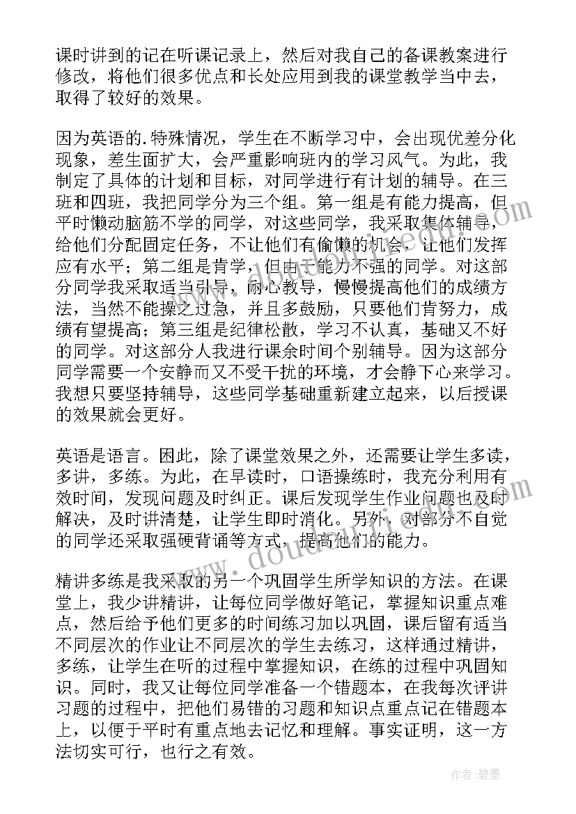 2023年初中教师年终个人工作总结 初中教师年终工作总结报告(大全8篇)