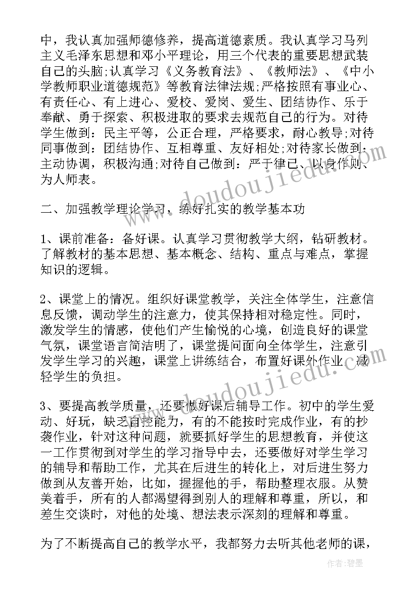 2023年初中教师年终个人工作总结 初中教师年终工作总结报告(大全8篇)