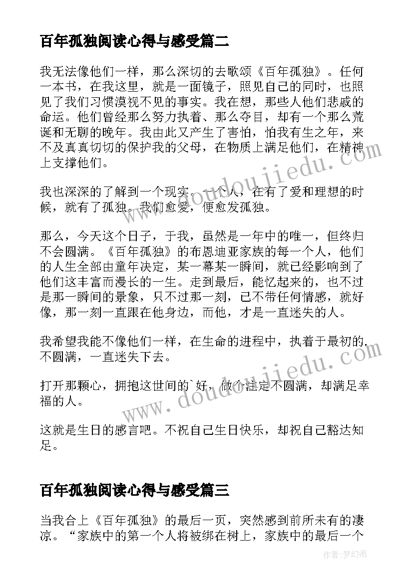 最新百年孤独阅读心得与感受 阅读百年孤独心得体会(精选5篇)