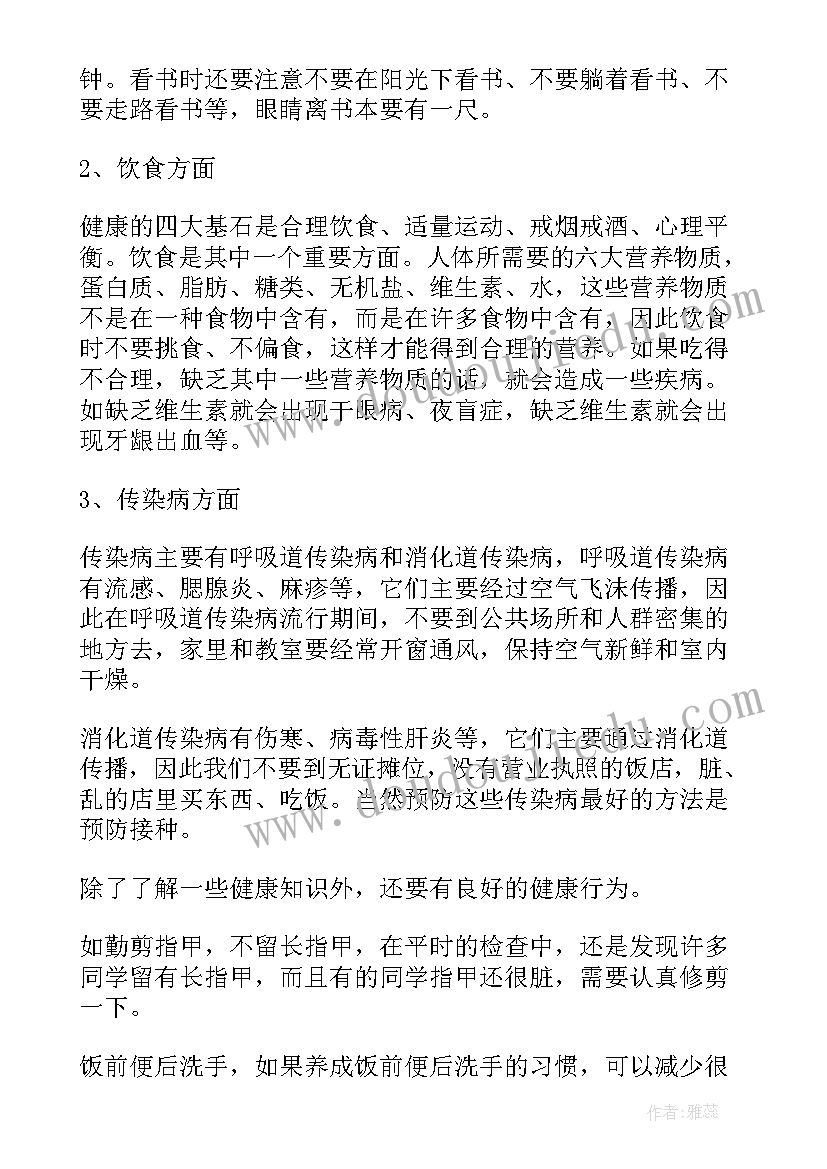 2023年五月国旗下讲话主持稿 五月份国旗下讲话主持稿(实用8篇)