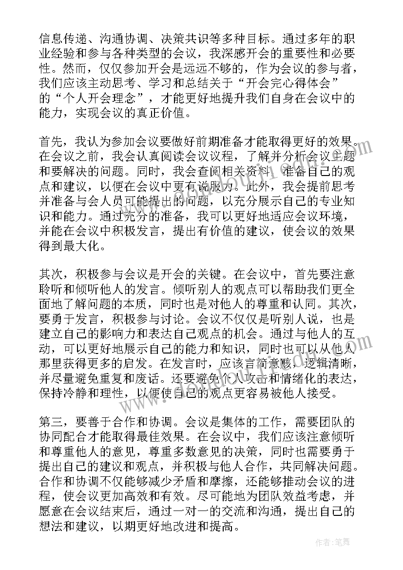 最新厂开会心得体会 开会心得体会(实用7篇)