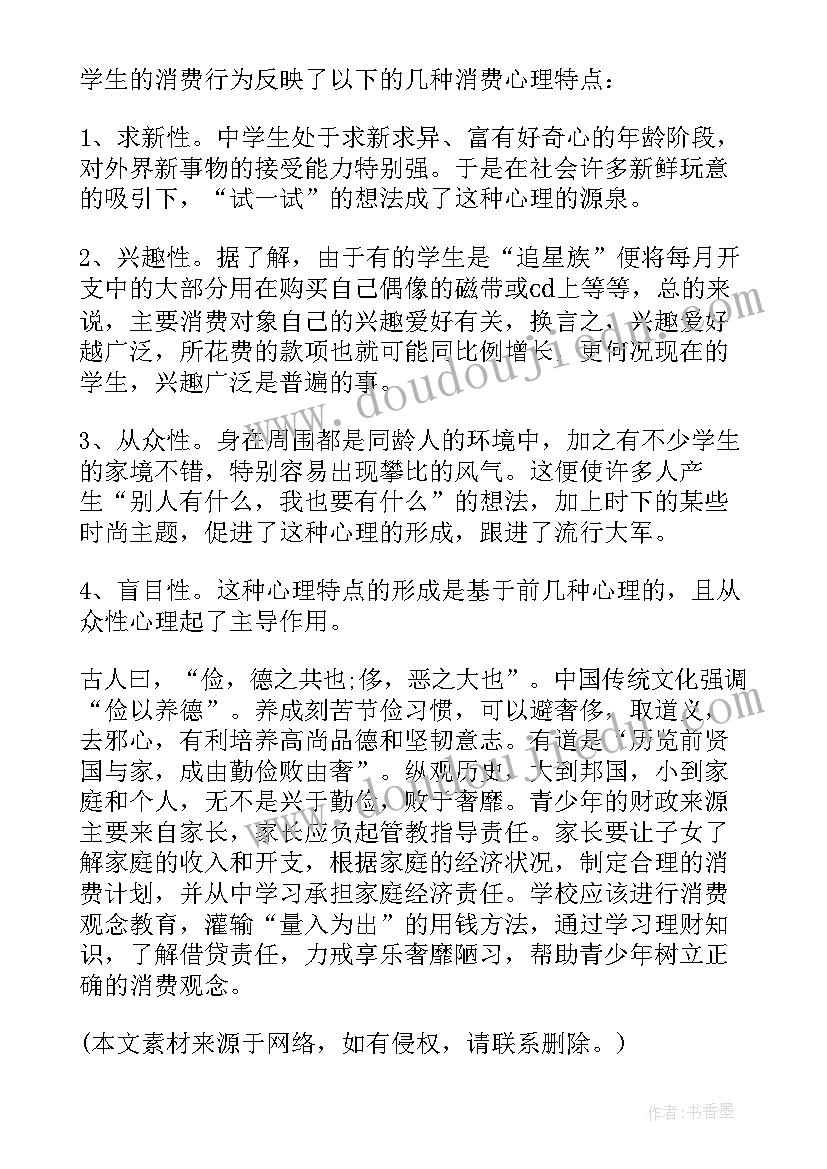 学生会社会实践部策划案(汇总10篇)