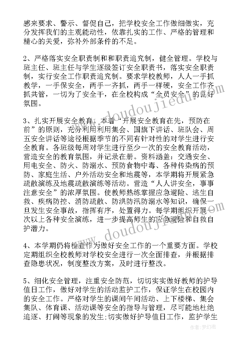 2023年学校法治安全教育方案(实用7篇)