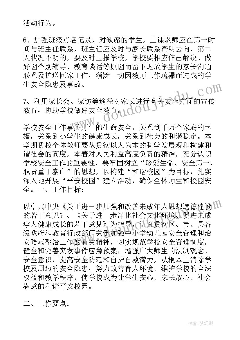 2023年学校法治安全教育方案(实用7篇)