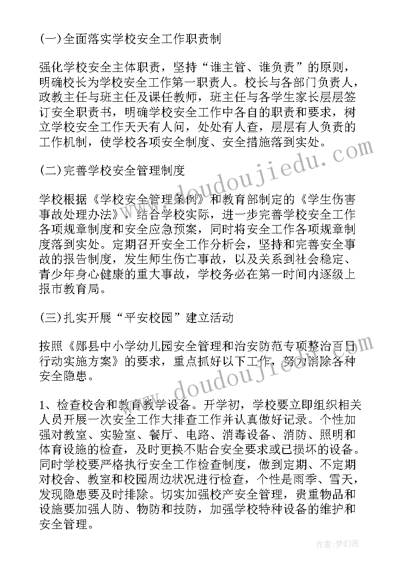 2023年学校法治安全教育方案(实用7篇)