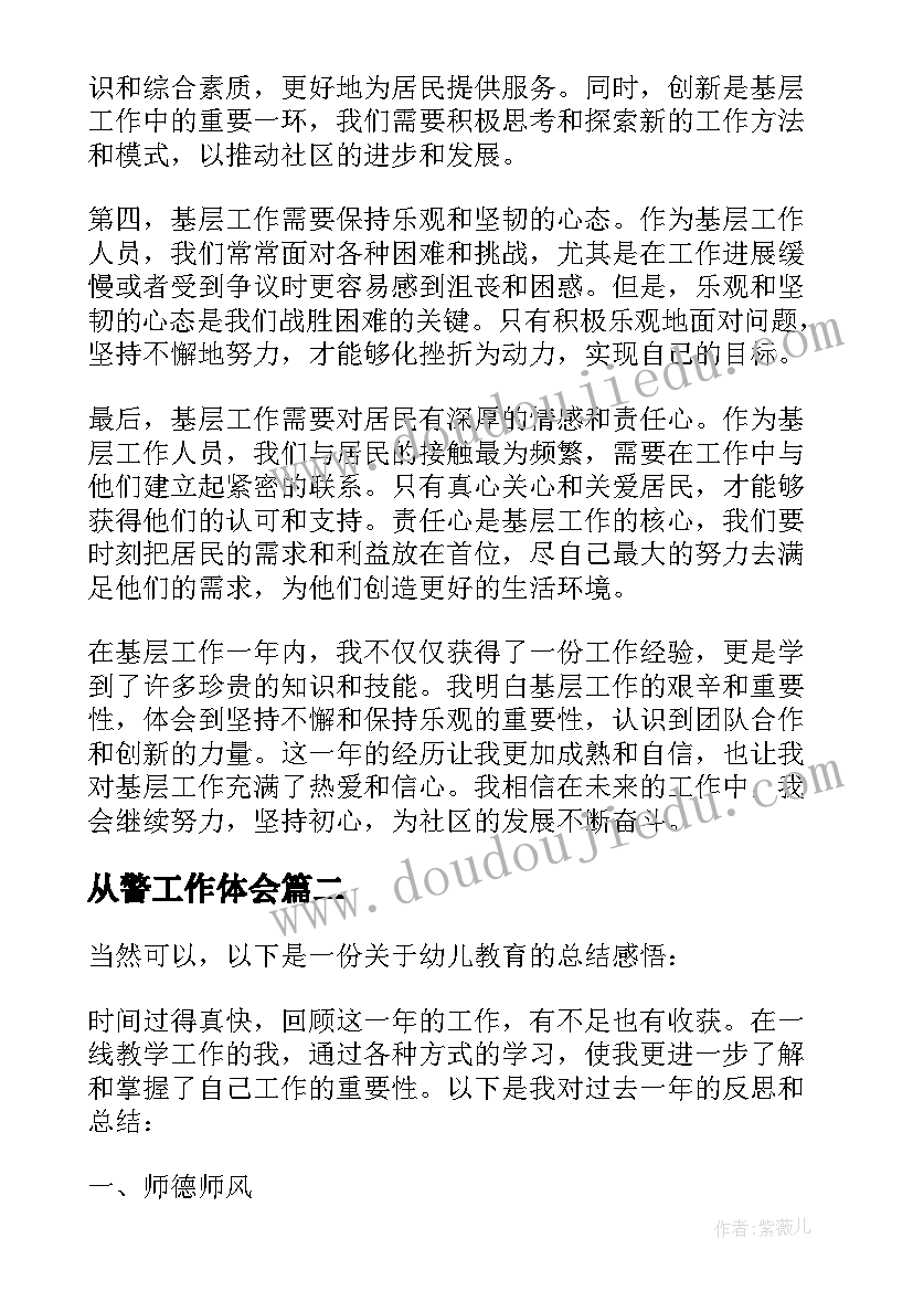 2023年从警工作体会 基层工作一年心得体会感悟(优质10篇)