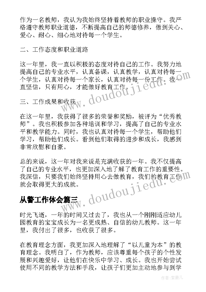 2023年从警工作体会 基层工作一年心得体会感悟(优质10篇)