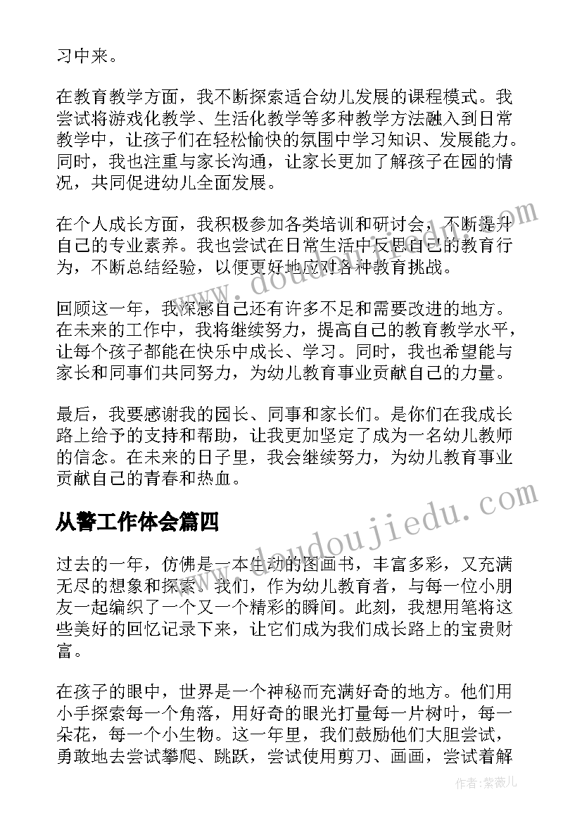 2023年从警工作体会 基层工作一年心得体会感悟(优质10篇)