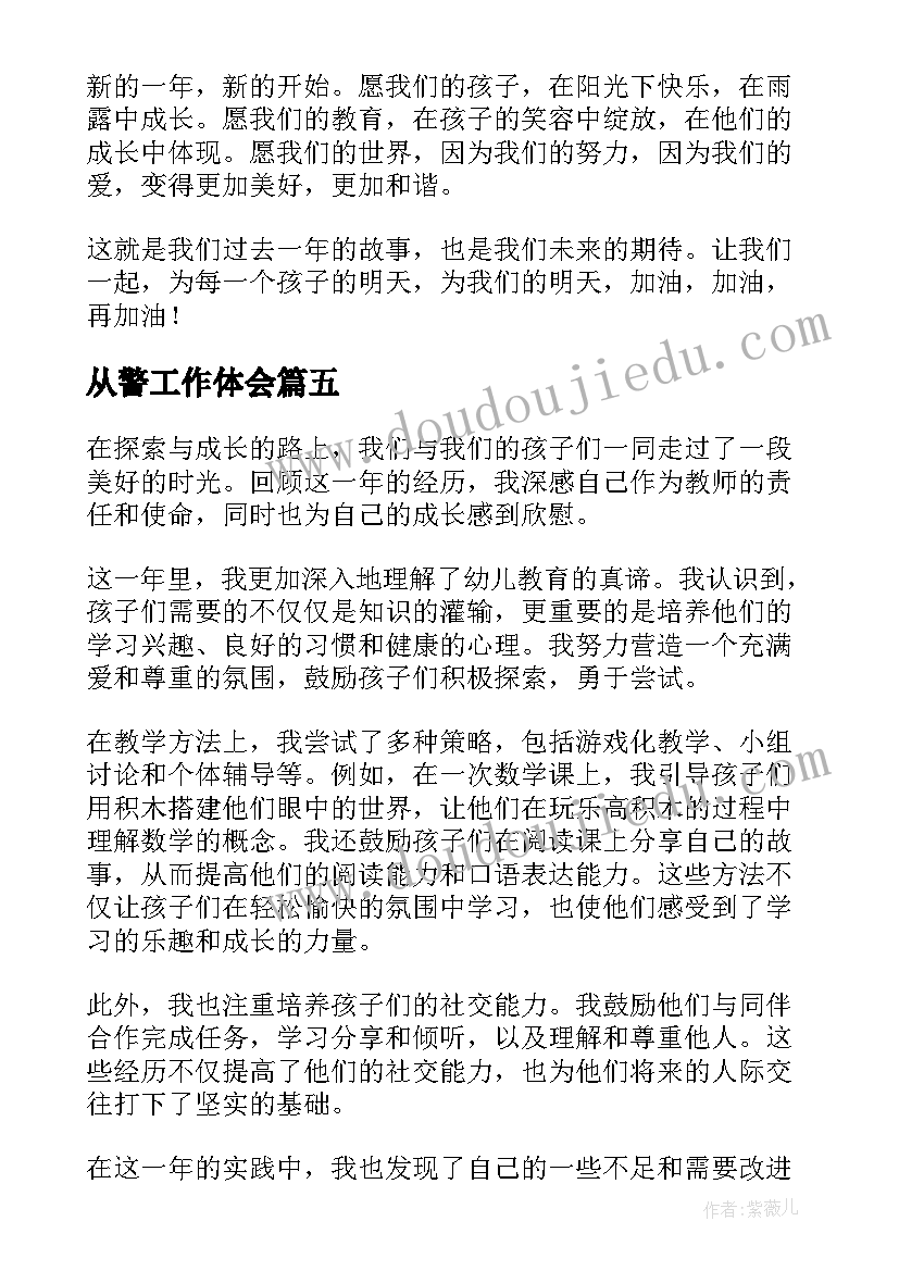 2023年从警工作体会 基层工作一年心得体会感悟(优质10篇)