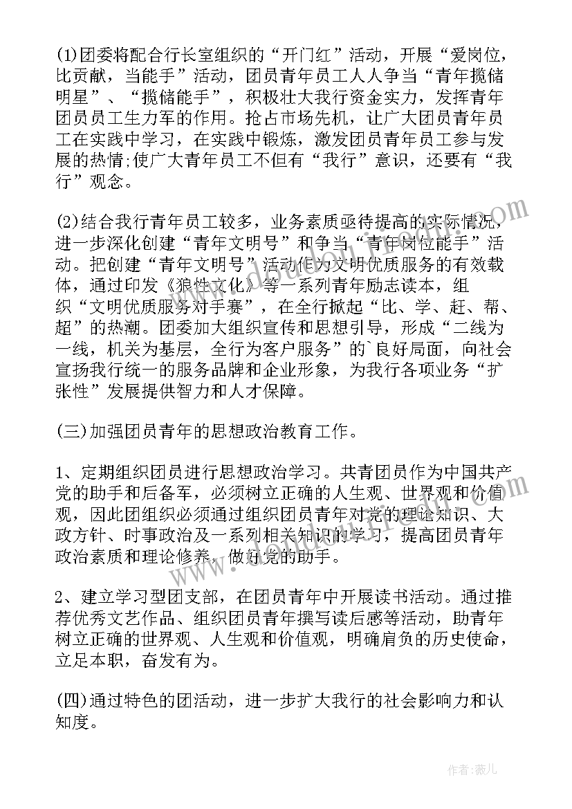 最新团委的工作计划(精选6篇)