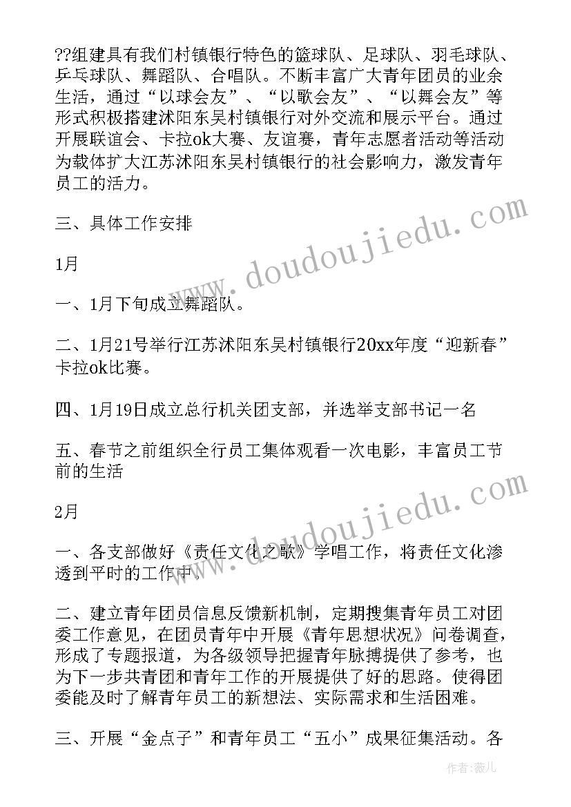 最新团委的工作计划(精选6篇)