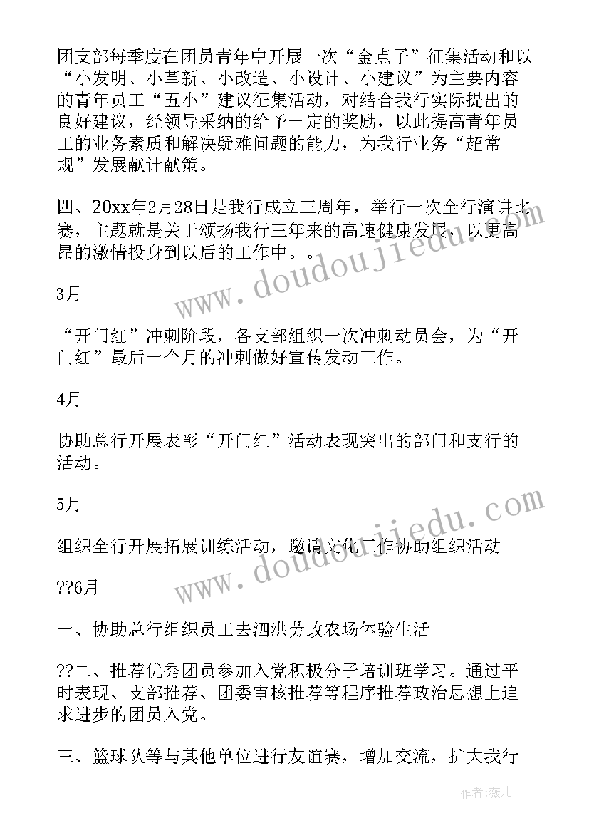 最新团委的工作计划(精选6篇)