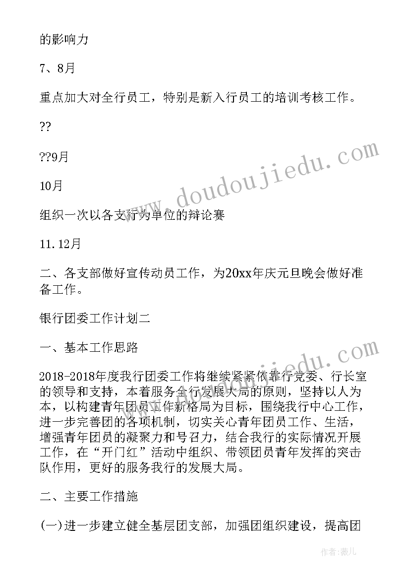 最新团委的工作计划(精选6篇)