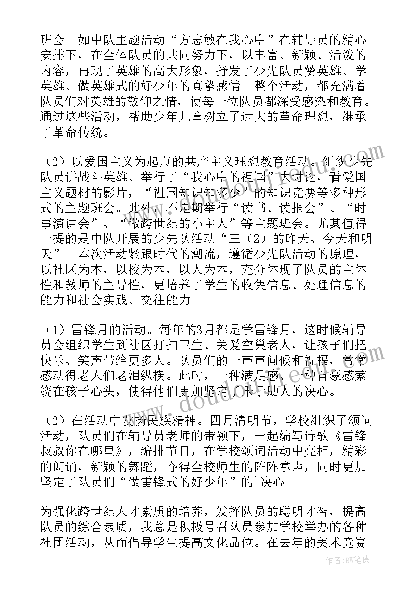 最新交警女子中队先进事迹 中队先进事迹材料(模板7篇)