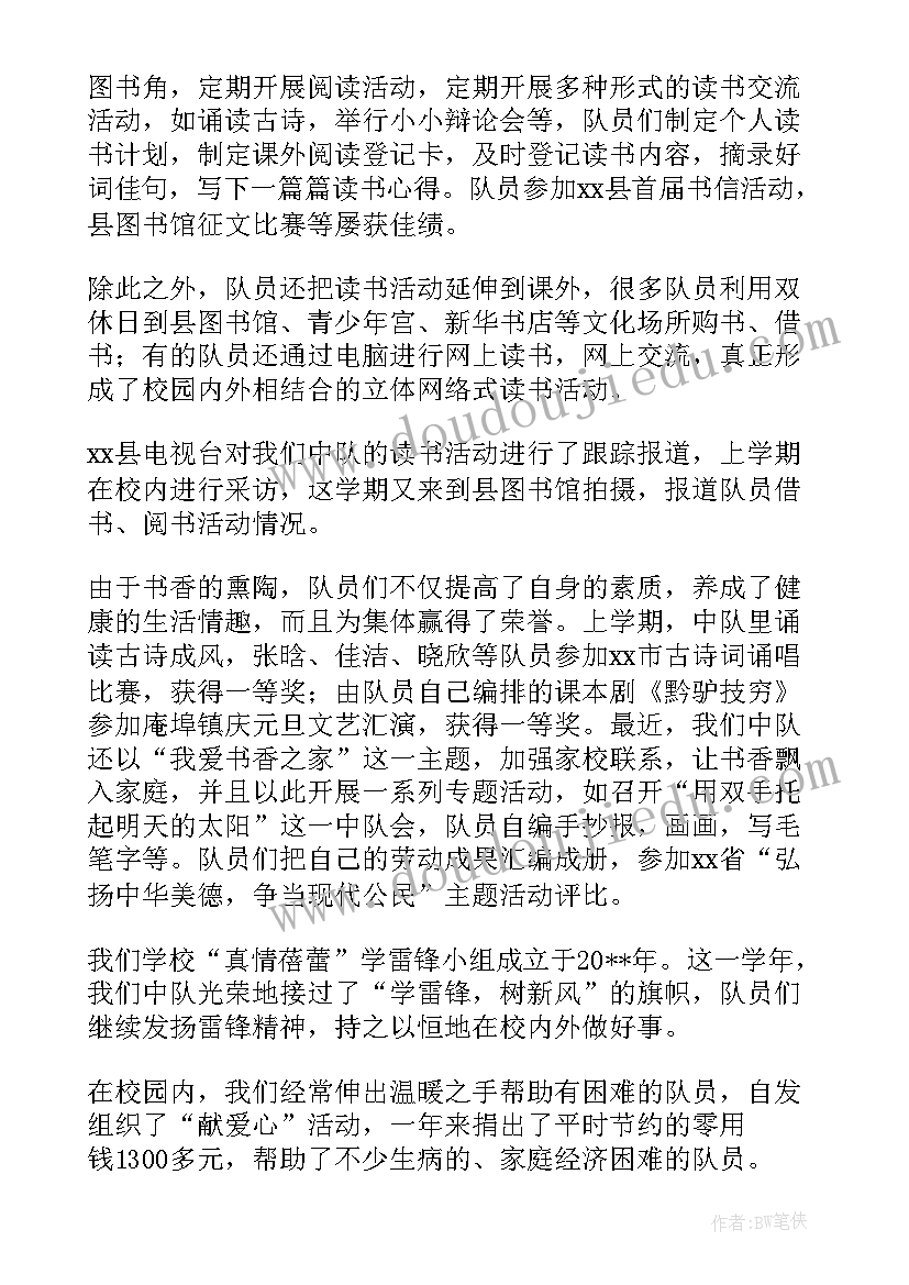 最新交警女子中队先进事迹 中队先进事迹材料(模板7篇)