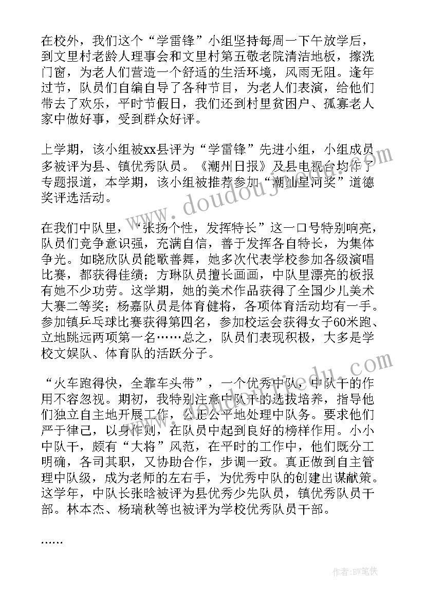 最新交警女子中队先进事迹 中队先进事迹材料(模板7篇)