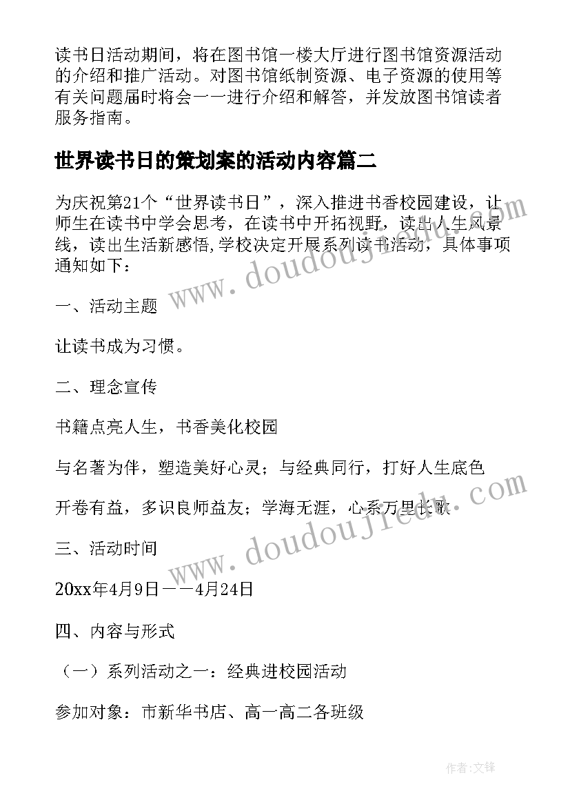 2023年世界读书日的策划案的活动内容(大全8篇)