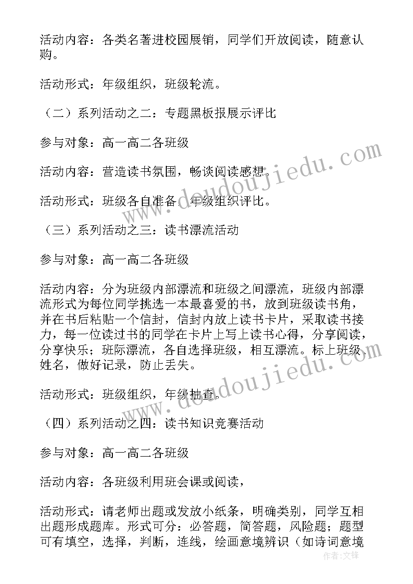 2023年世界读书日的策划案的活动内容(大全8篇)