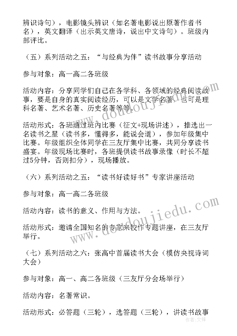 2023年世界读书日的策划案的活动内容(大全8篇)