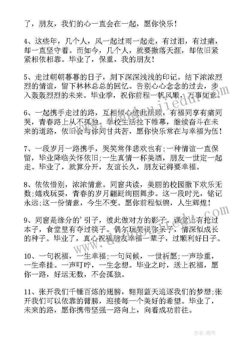 同学毕业留言长句(精选5篇)