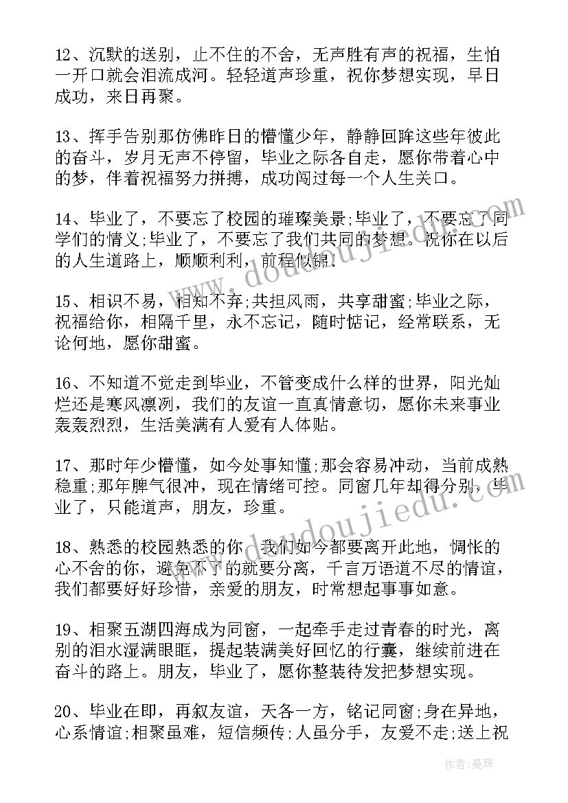 同学毕业留言长句(精选5篇)