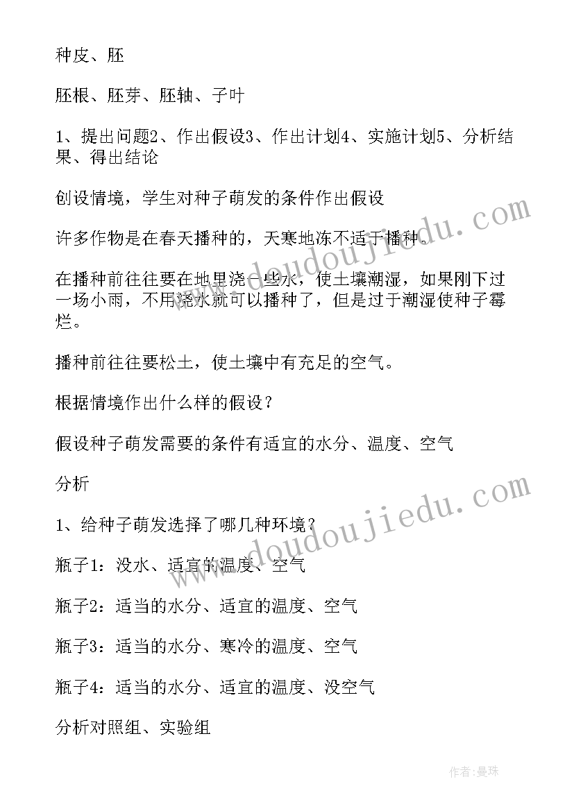 最新七年级生物教案免费 七年级生物教案(模板9篇)