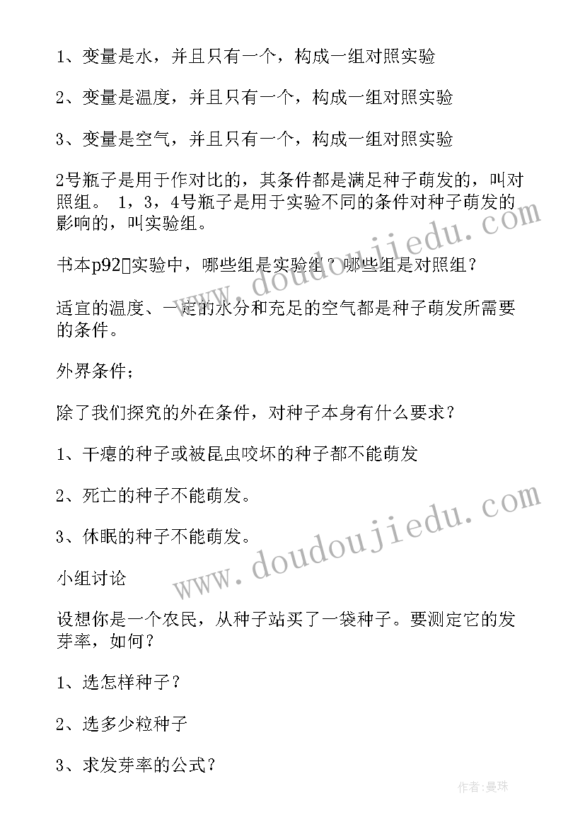 最新七年级生物教案免费 七年级生物教案(模板9篇)