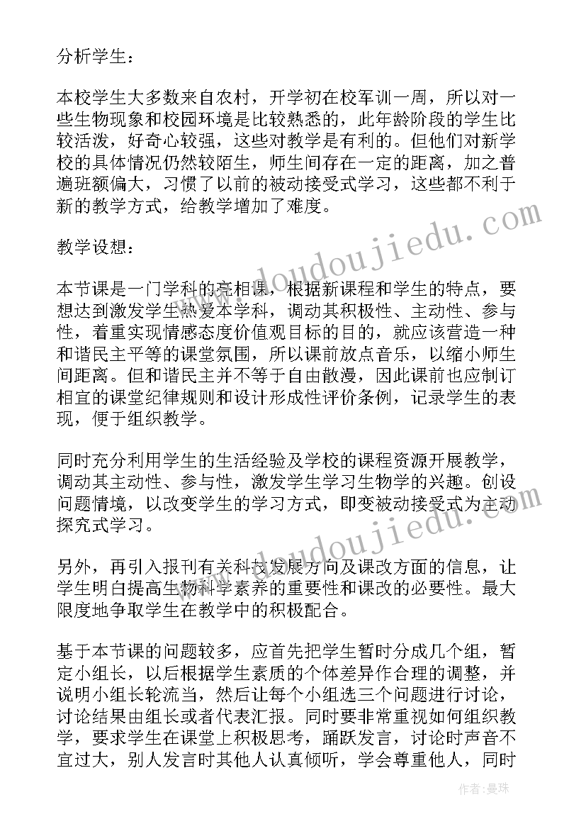 最新七年级生物教案免费 七年级生物教案(模板9篇)