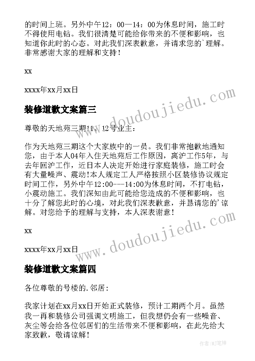 最新装修道歉文案(通用6篇)