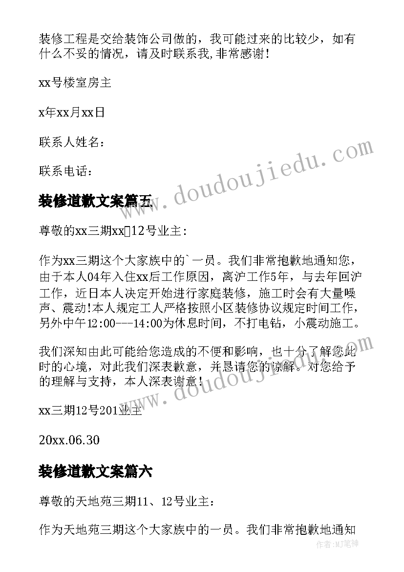 最新装修道歉文案(通用6篇)