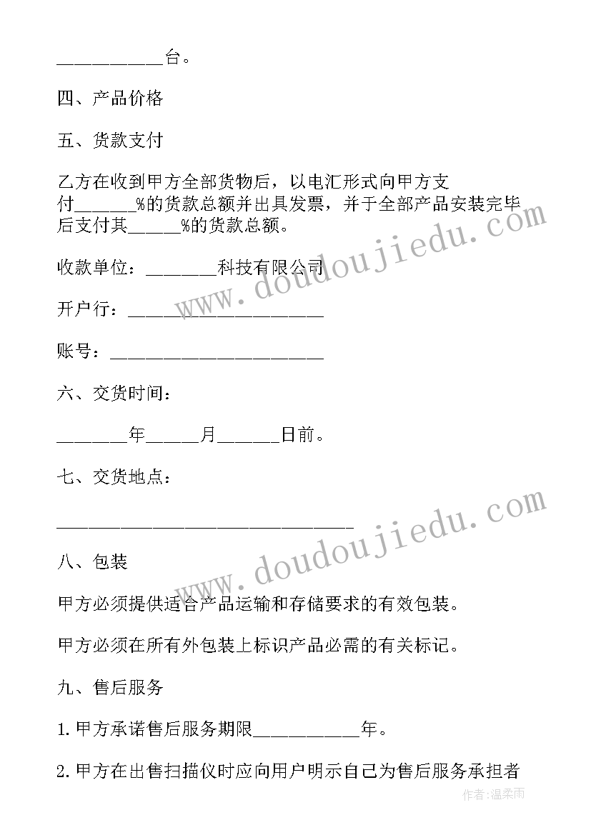 2023年电脑软件采购合同(优质9篇)