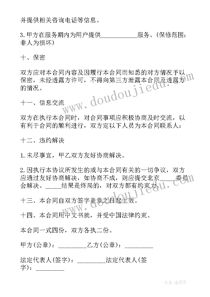 2023年电脑软件采购合同(优质9篇)