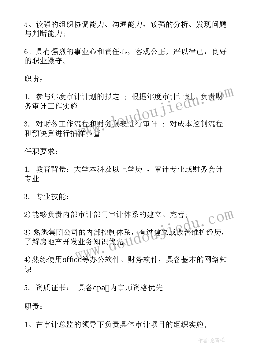 最新公关主管的工作职责(优秀5篇)