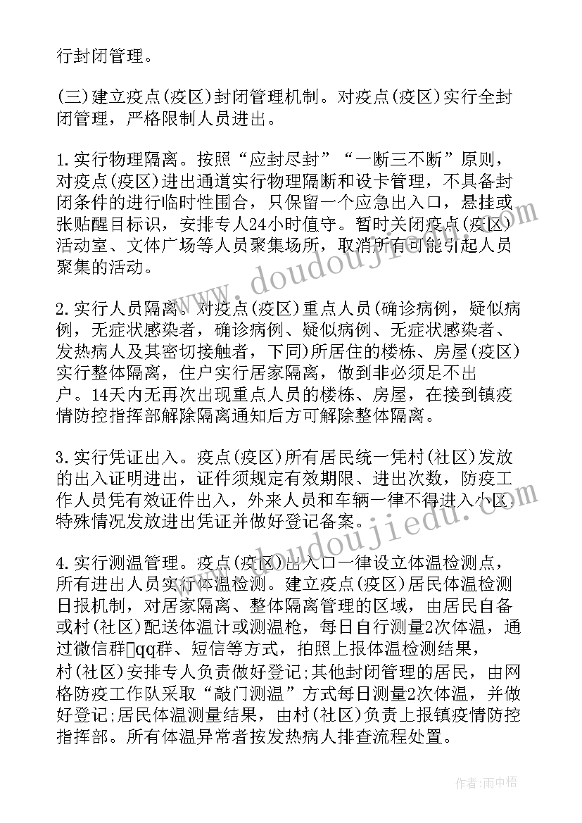 2023年复工疫情防控措施和应急预案(实用5篇)