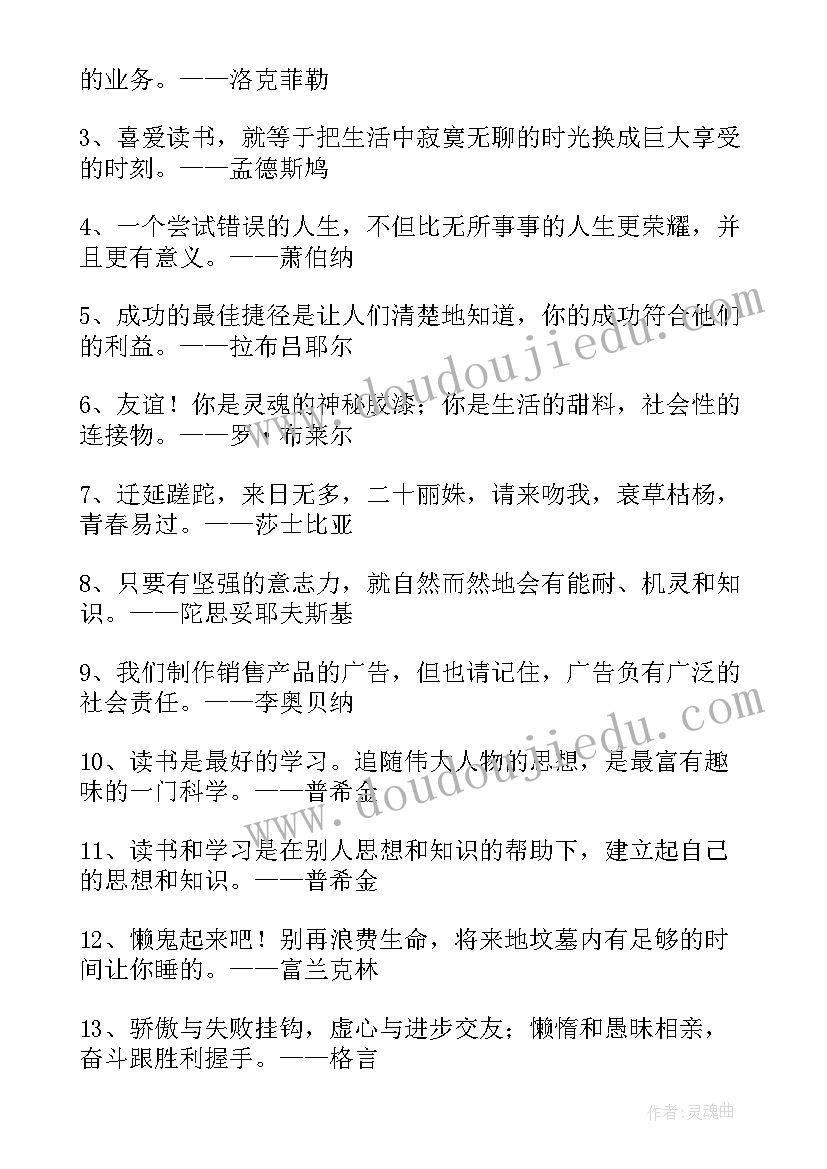 2023年名人名言励志语录经典长句 经典的励志名人名言语录经典(模板6篇)