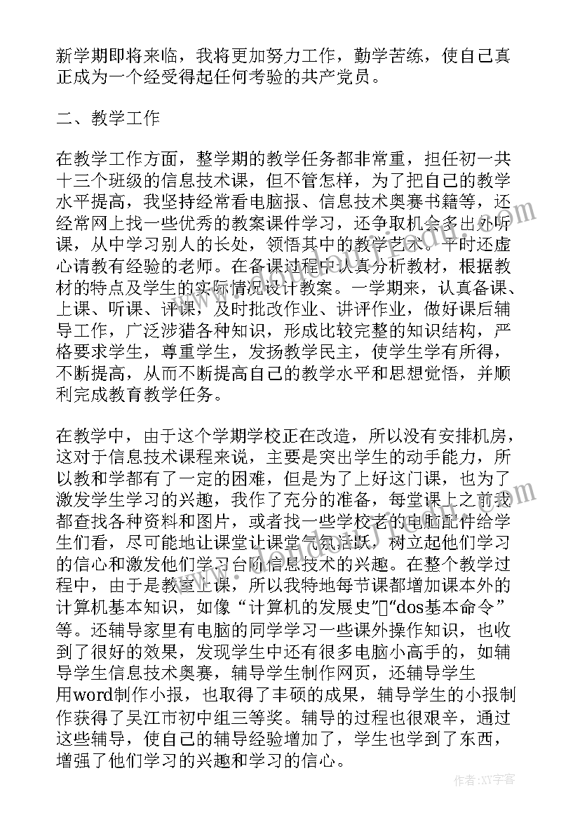 2023年高校教师传帮带指导交流内容 高校青年教师个人工作总结(模板5篇)