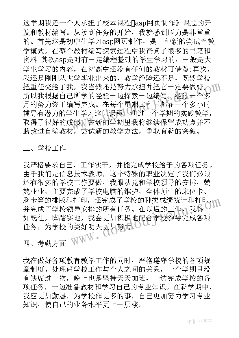 2023年高校教师传帮带指导交流内容 高校青年教师个人工作总结(模板5篇)