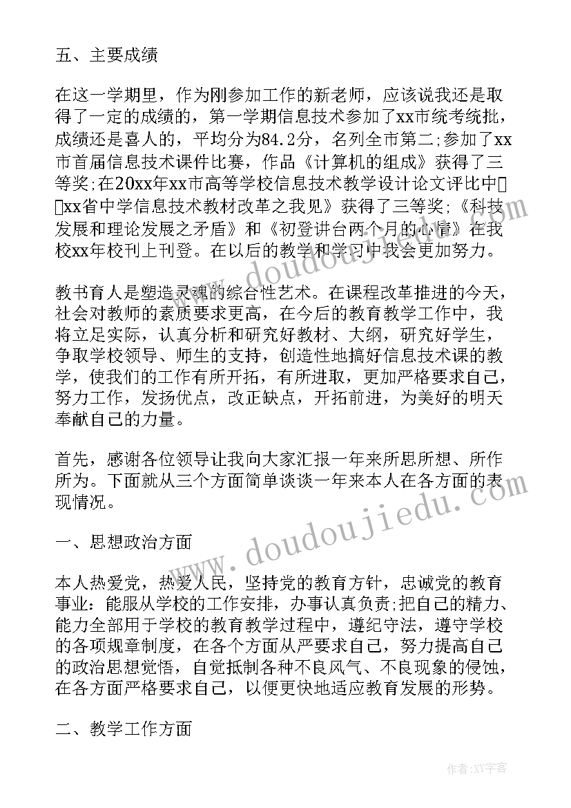 2023年高校教师传帮带指导交流内容 高校青年教师个人工作总结(模板5篇)